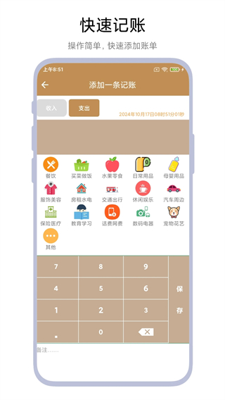 超级记账本免费版(2)