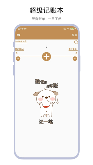 超级记账本免费版(5)