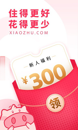 小猪民宿最新免费版图4