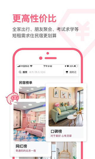 小猪民宿最新免费版图3