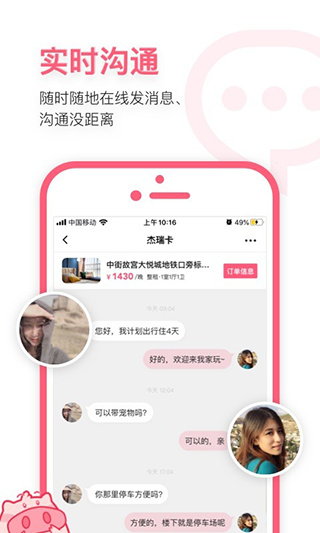 小猪民宿最新免费版图1