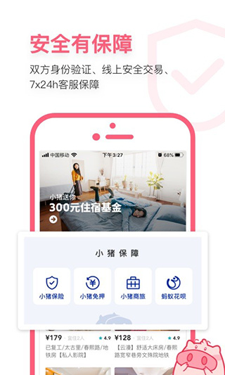 小猪民宿最新免费版图2