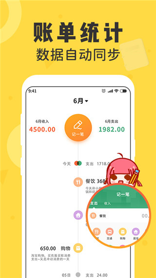 记账备忘录(1)
