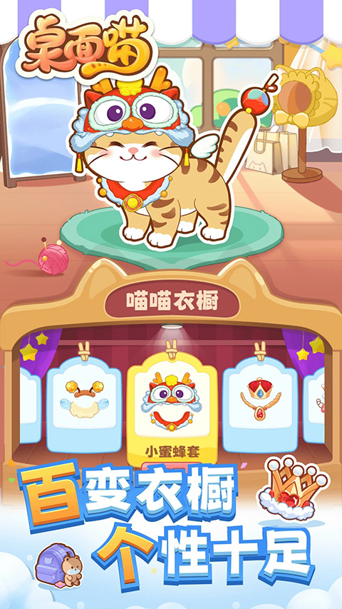 桌面喵(3)