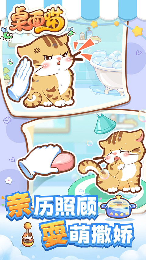 桌面喵(5)