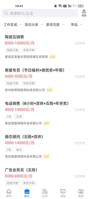 大淮安直聘安卓版图2