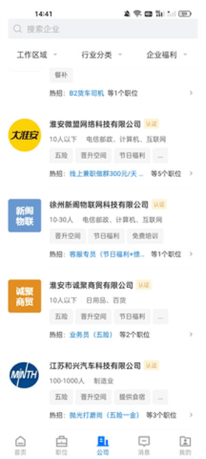 大淮安直聘安卓版图3