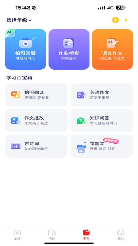 随时问图2