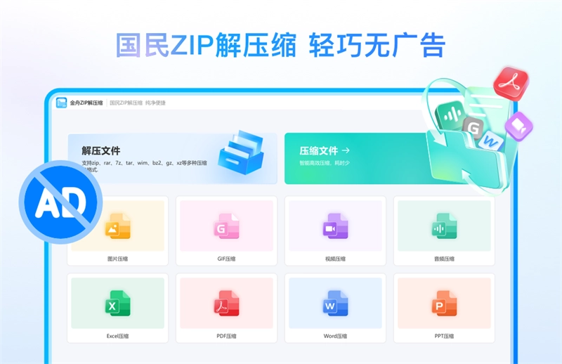 金舟ZIP解压缩(3)