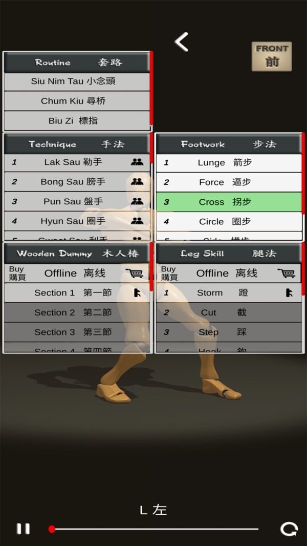 咏春人型师游戏官方版图3