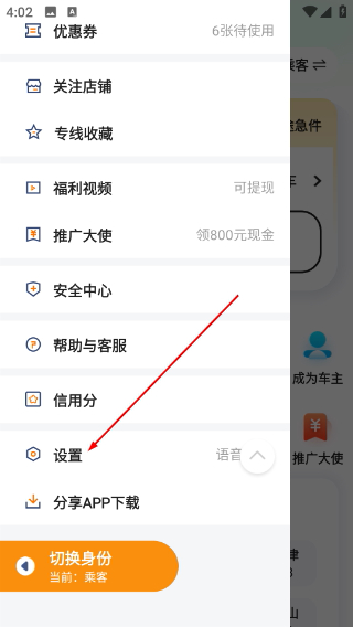 点击设置选项进入对应页面