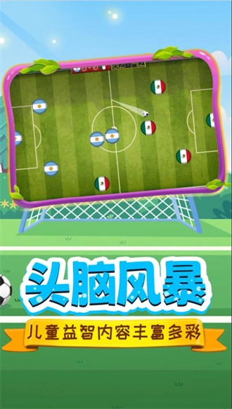 足球明星游戏绿色版图3