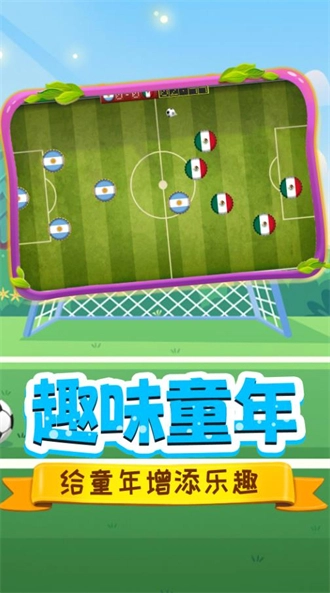 足球明星游戏绿色版图2