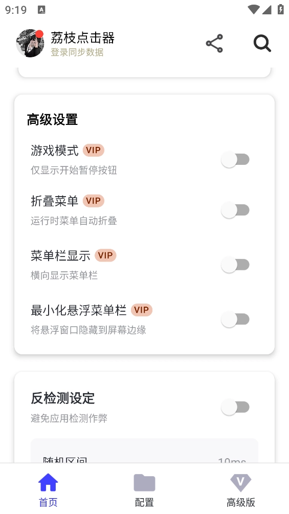 荔枝点击器手机版图2