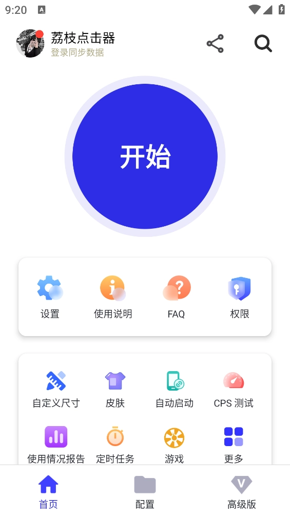 荔枝点击器手机版图1