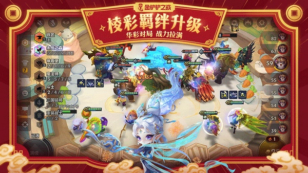 金铲铲之战抢先服游戏纯净最新版图2