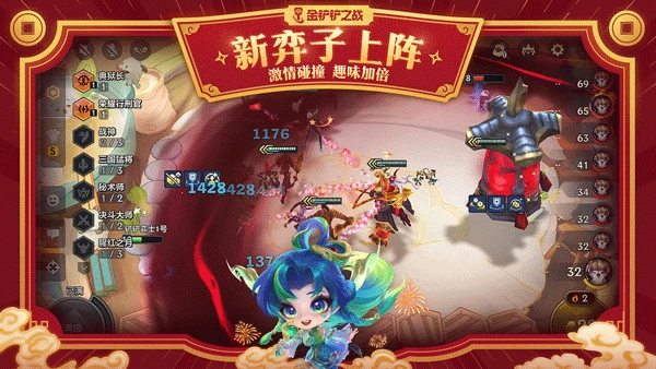 金铲铲之战抢先服游戏纯净最新版图1