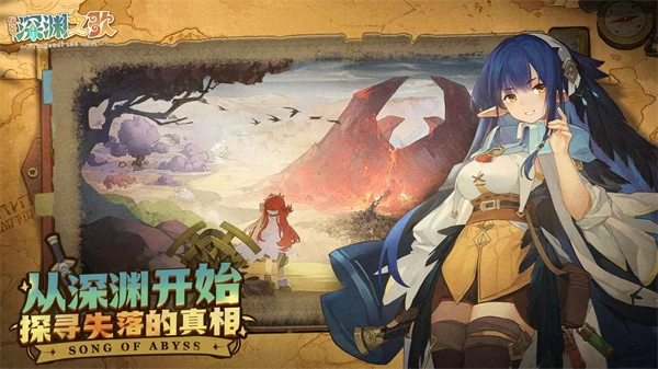 代号深渊之歌手机版图1