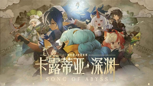 代号深渊之歌手机版图2