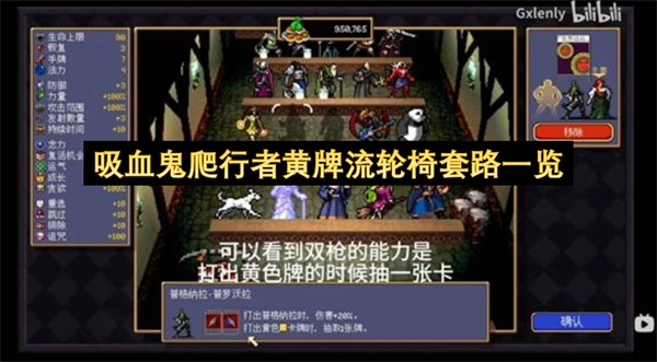 吸血鬼爬行者黄牌流轮椅套路汇总