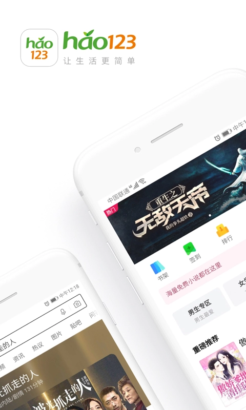 hao123浏览器手机正版图1