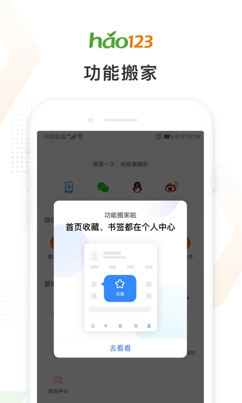 hao123浏览器手机正版图3