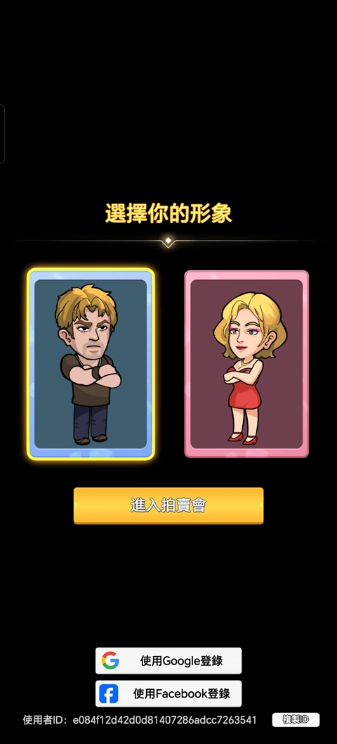 拍卖大师通用版图2