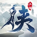 下一站江湖手游直装版