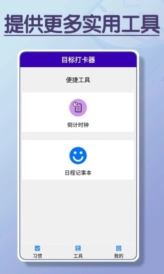目标打卡器手机最新版图2