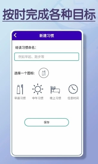 目标打卡器手机最新版图3