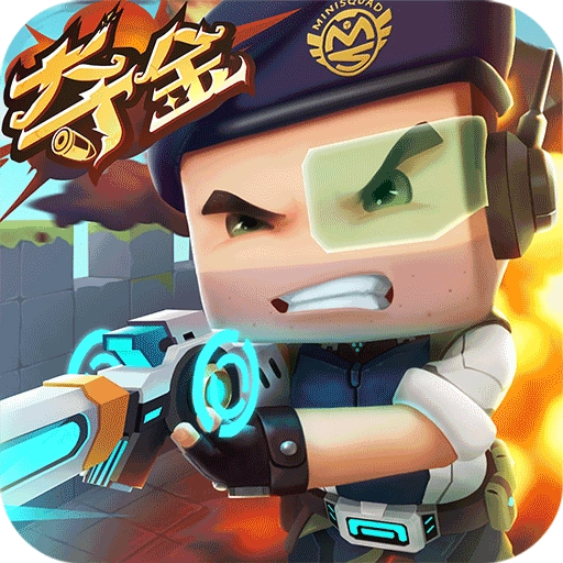 迷你枪战精英官服手机最新版