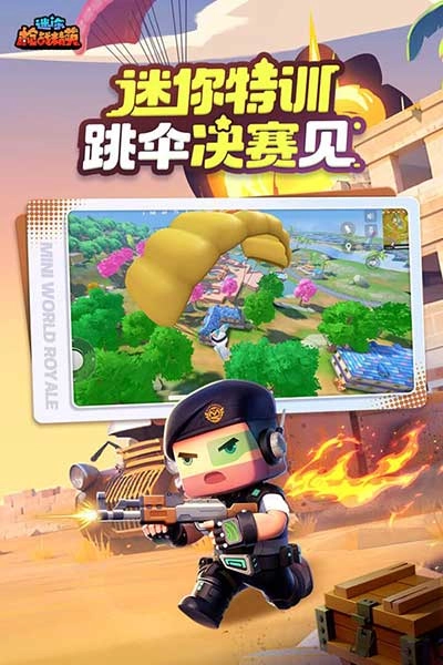 迷你枪战精英官服手机最新版图1