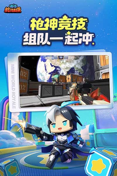 迷你枪战精英官服手机最新版图3