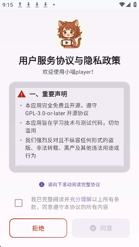 小喵无广告版图1