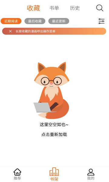 漫狐漫画免费版图2