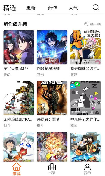 漫狐漫画免费版图1