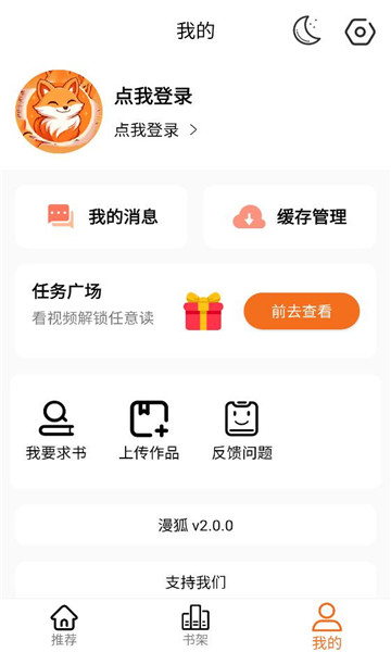 漫狐漫画免费版图3