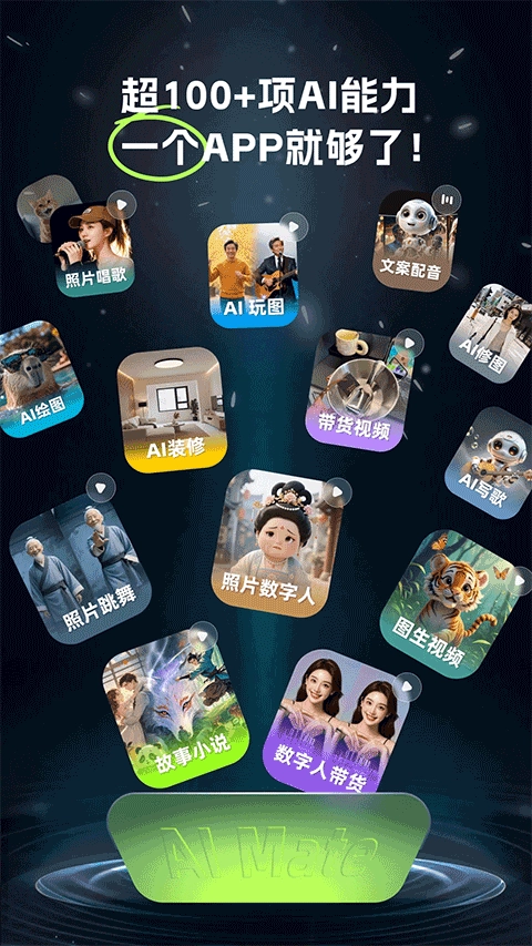 AIMate安卓直装版图1