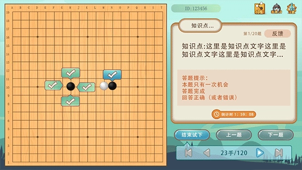 弈客少儿围棋软件安卓官方版图1