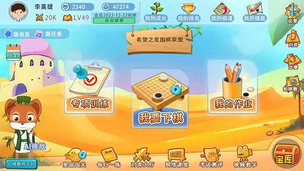 弈客少儿围棋软件安卓官方版图3