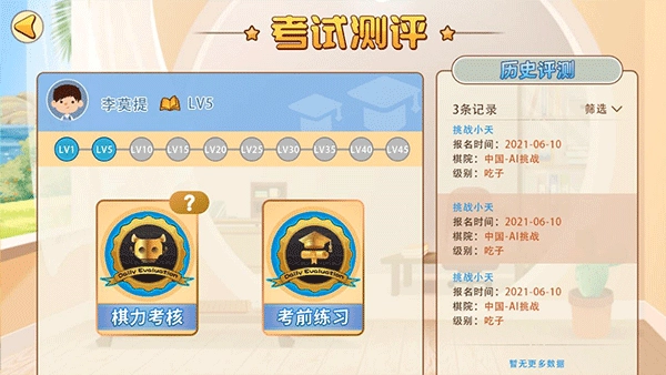 弈客少儿围棋软件安卓官方版图4