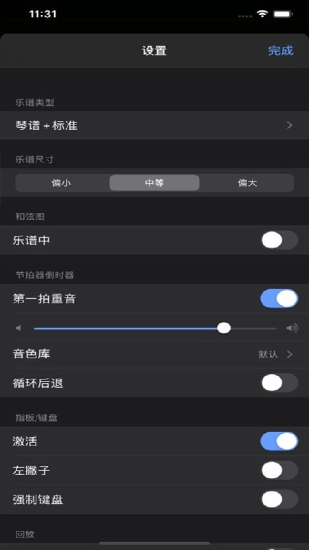 guitarpro手机免费版图4