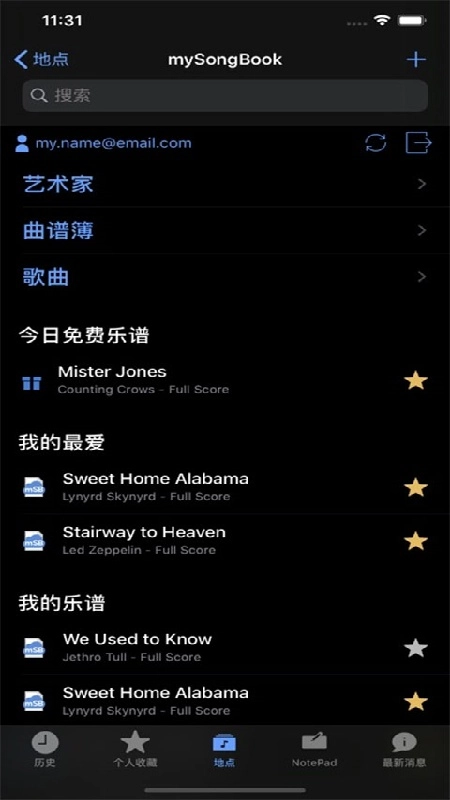 guitarpro手机免费版图3
