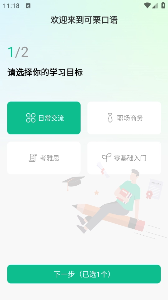 可栗口语免费原版图1