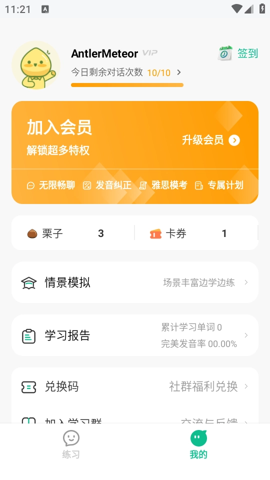 可栗口语免费原版图3