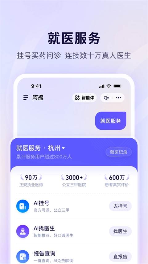 蚂蚁阿福软件官方正版图2