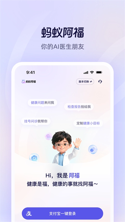 蚂蚁阿福软件官方正版图4