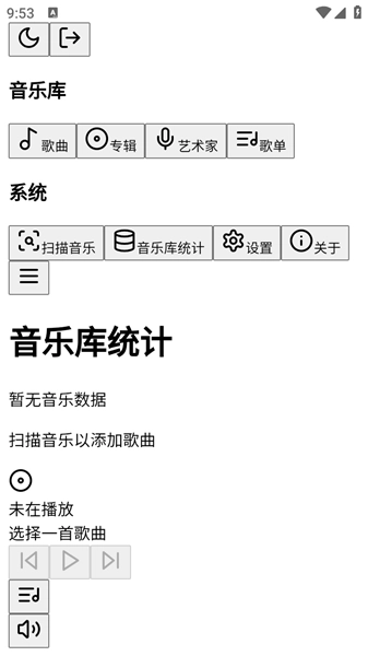 八音播放器手机免费版图2