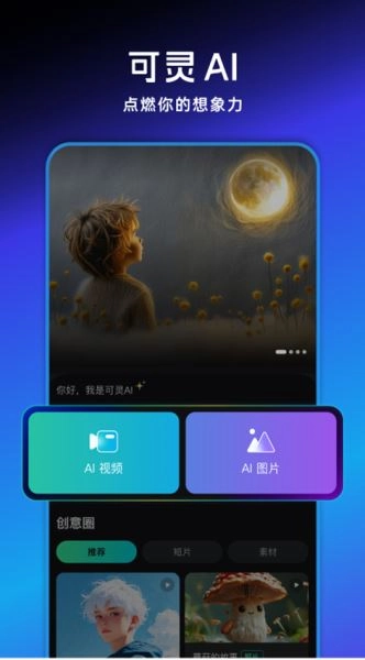 可灵 AI安卓版图2