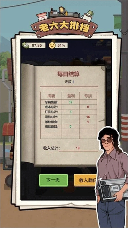 老六大排档安卓版图3